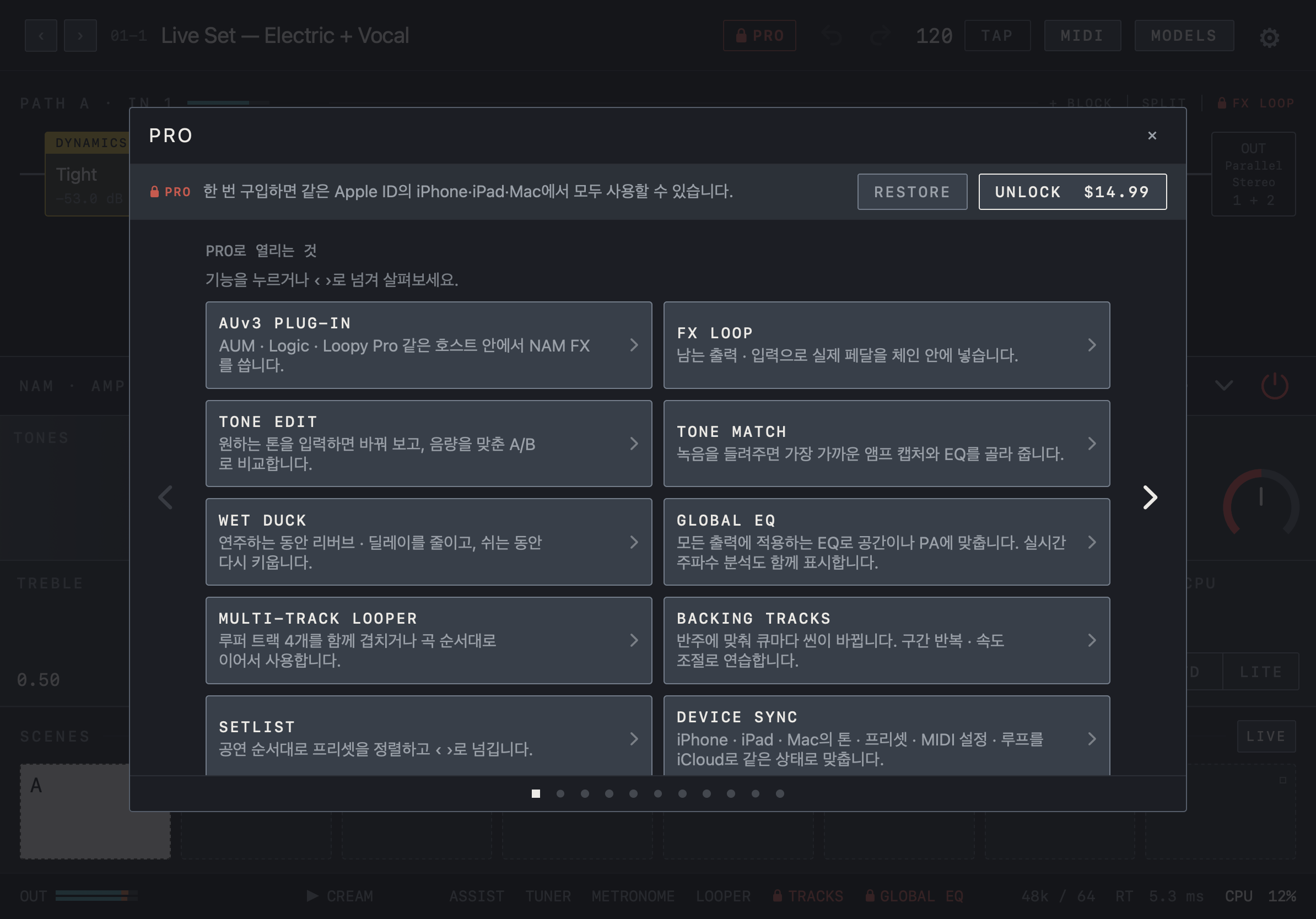 NAM FX — iPad — Pro 기능 소개
