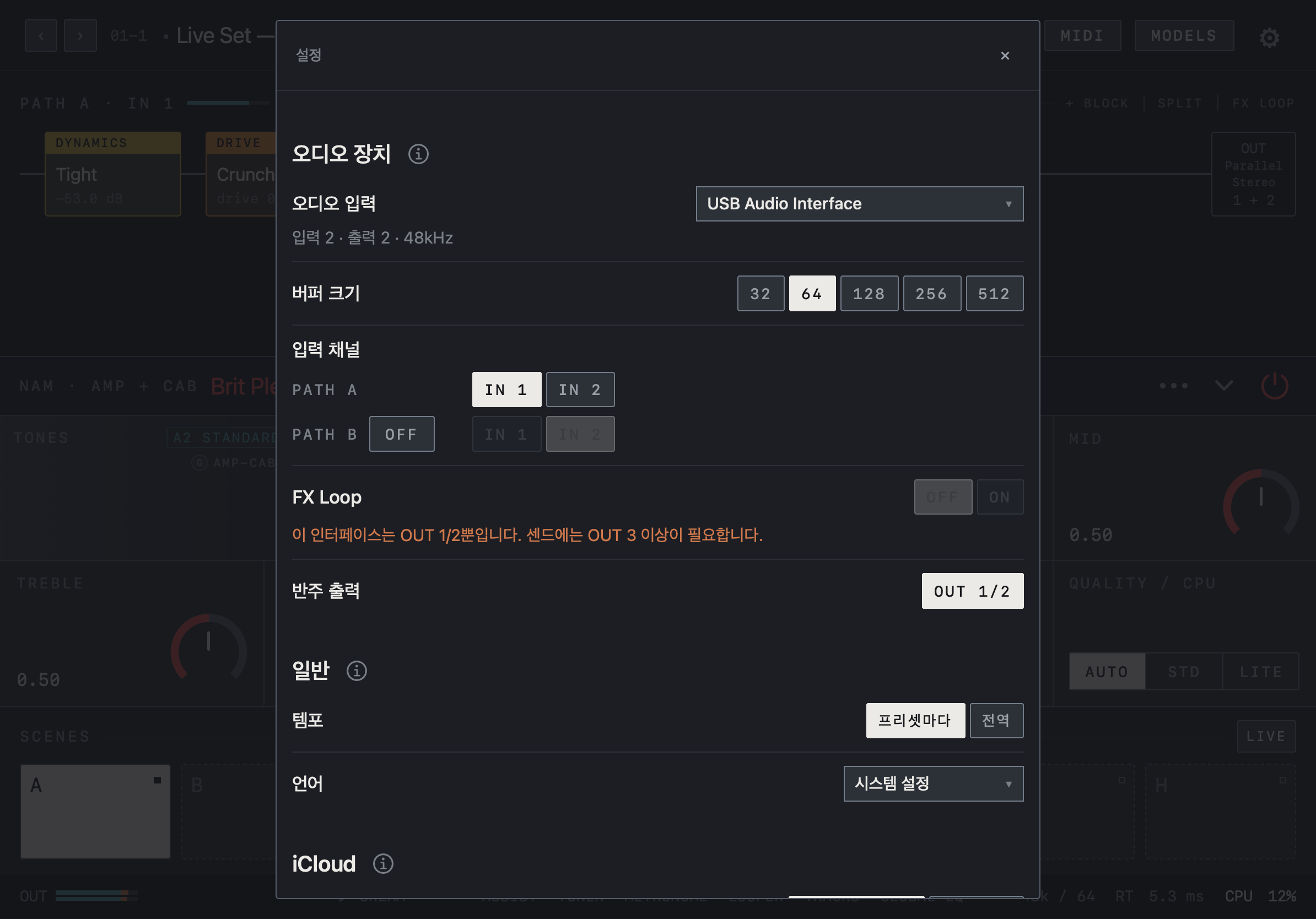 NAM FX — iPad — 설정