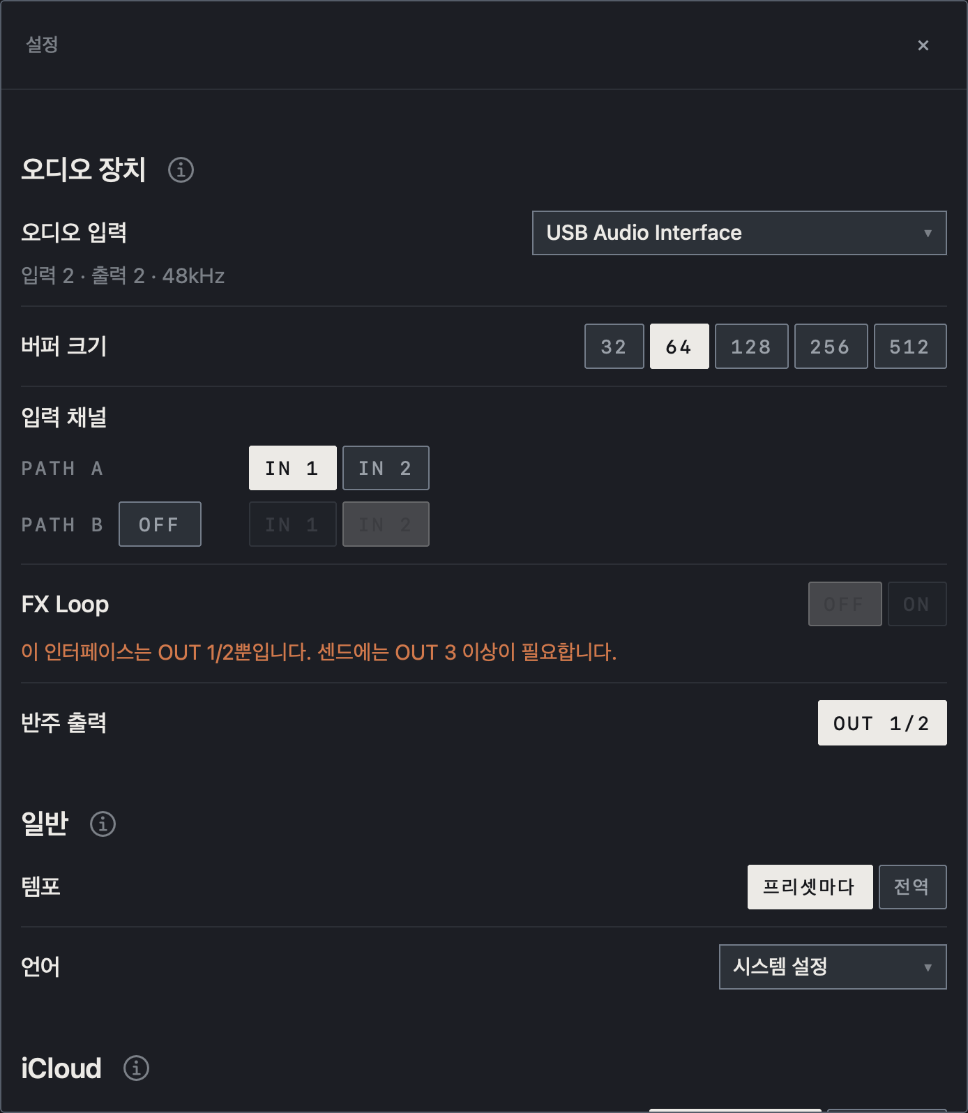 NAM FX iPad 화면 — 연결 순서