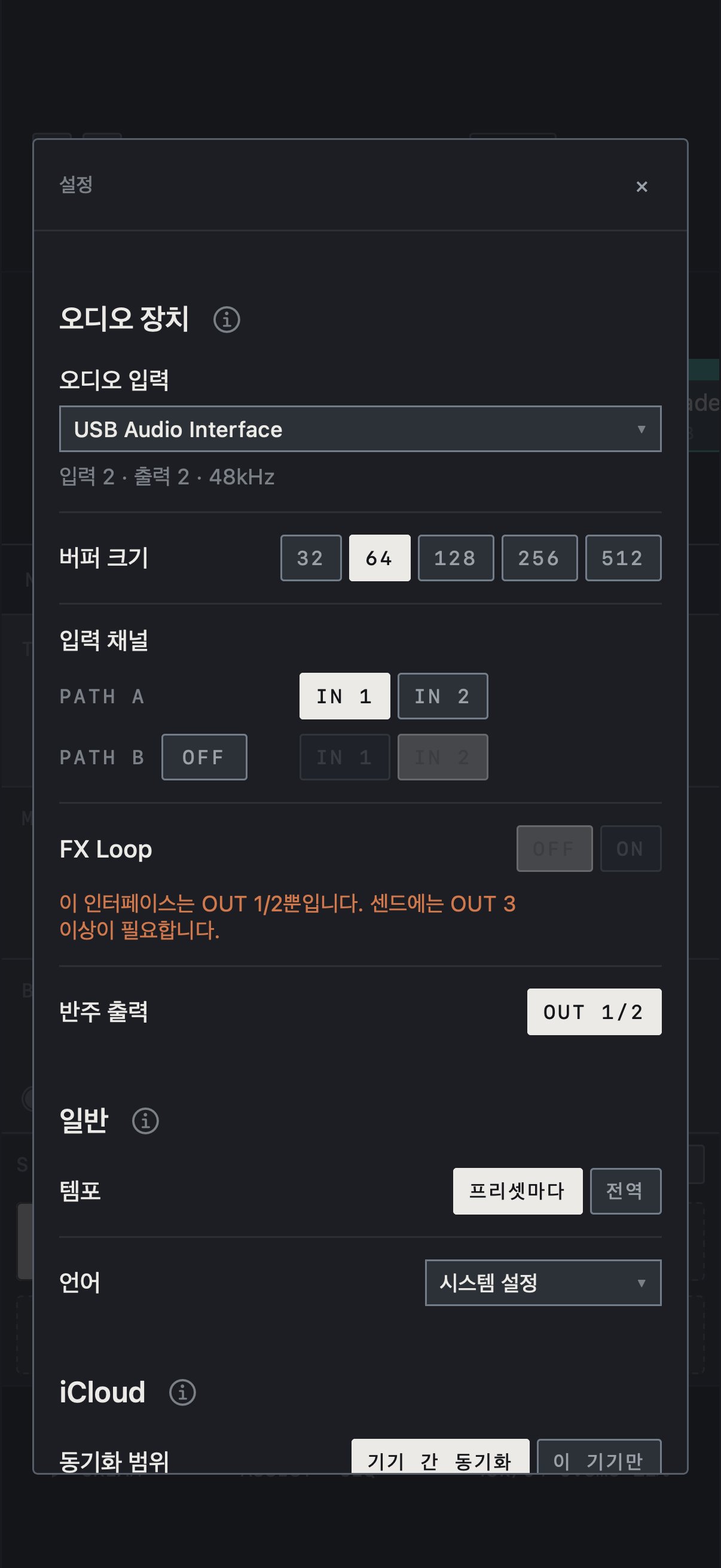 NAM FX — iPhone — 설정