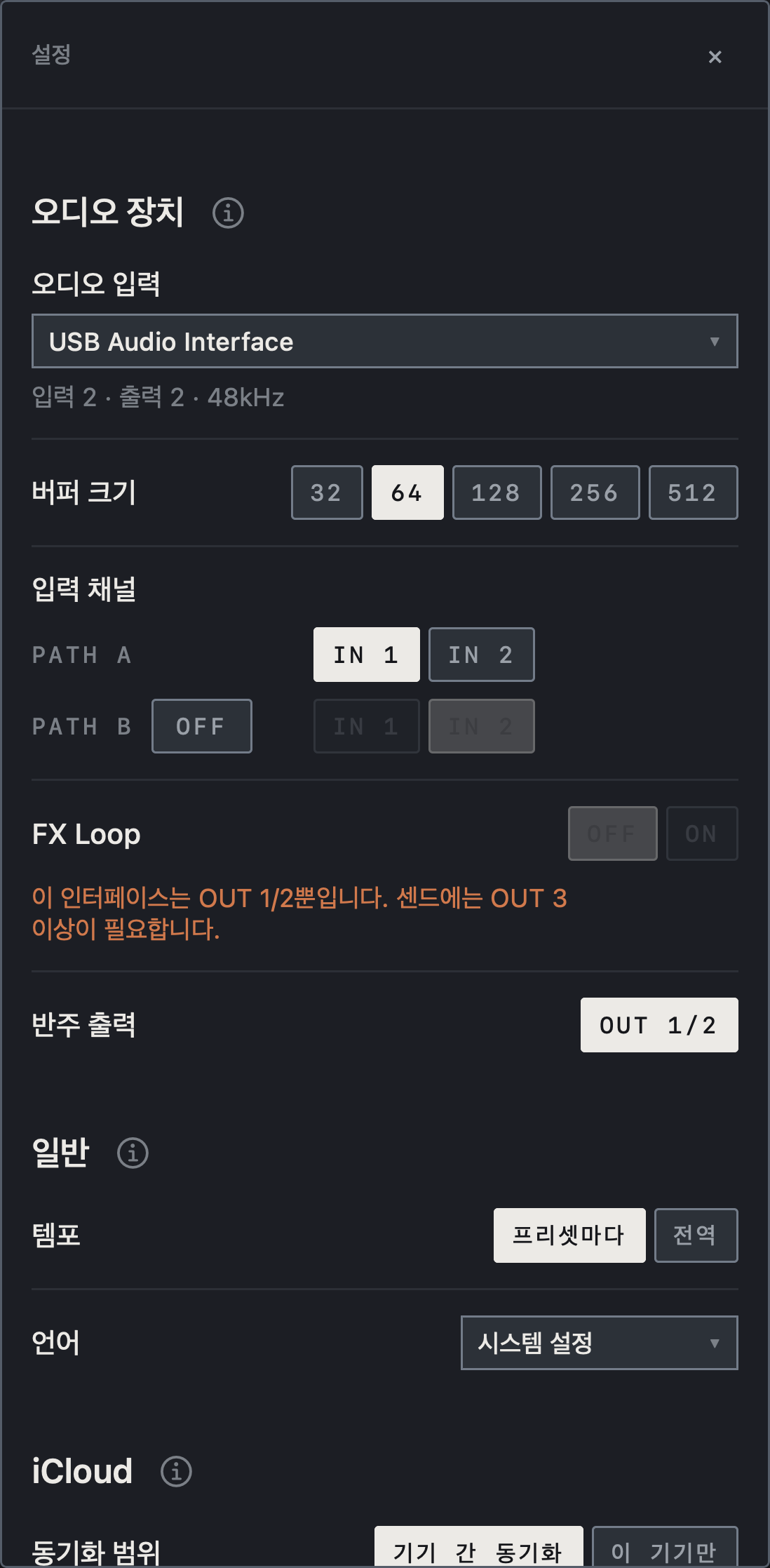 NAM FX iPhone 화면 — 연결 순서