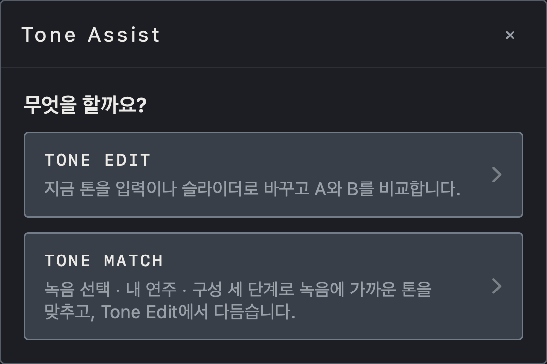 NAM FX iPhone 화면 — ASSIST 열기