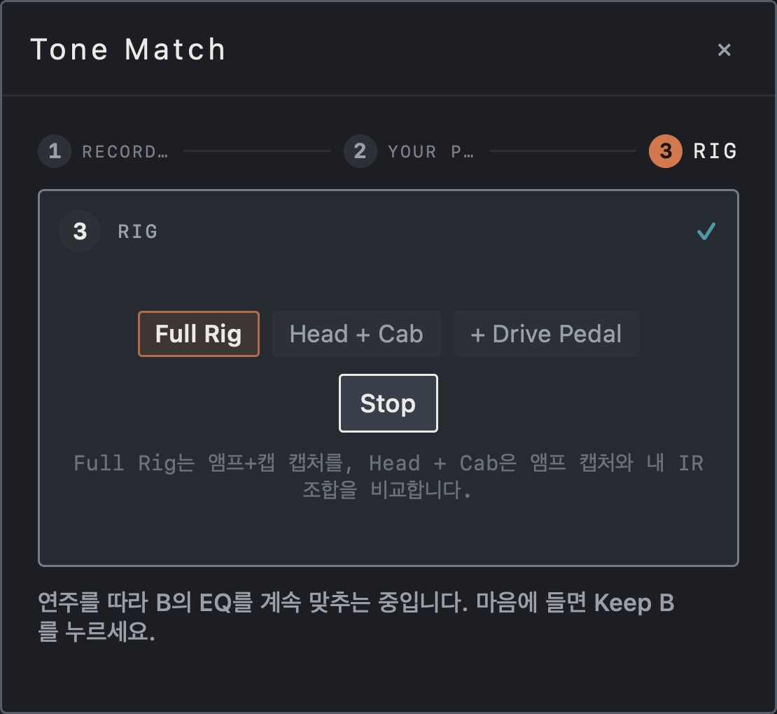 NAM FX iPhone 화면 — Tone Match로 녹음에 맞추기