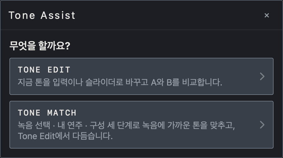 NAM FX Mac 화면 — ASSIST 열기